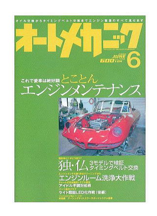 オートメカニック２００６年６月号表紙